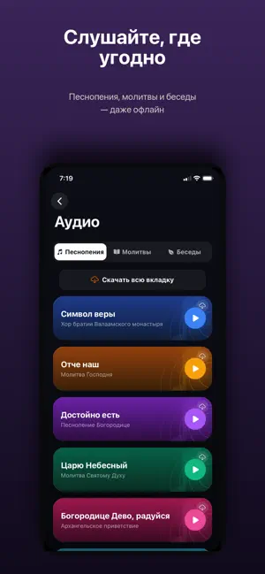 Свеча — православный спутник iPhone screenshot 3