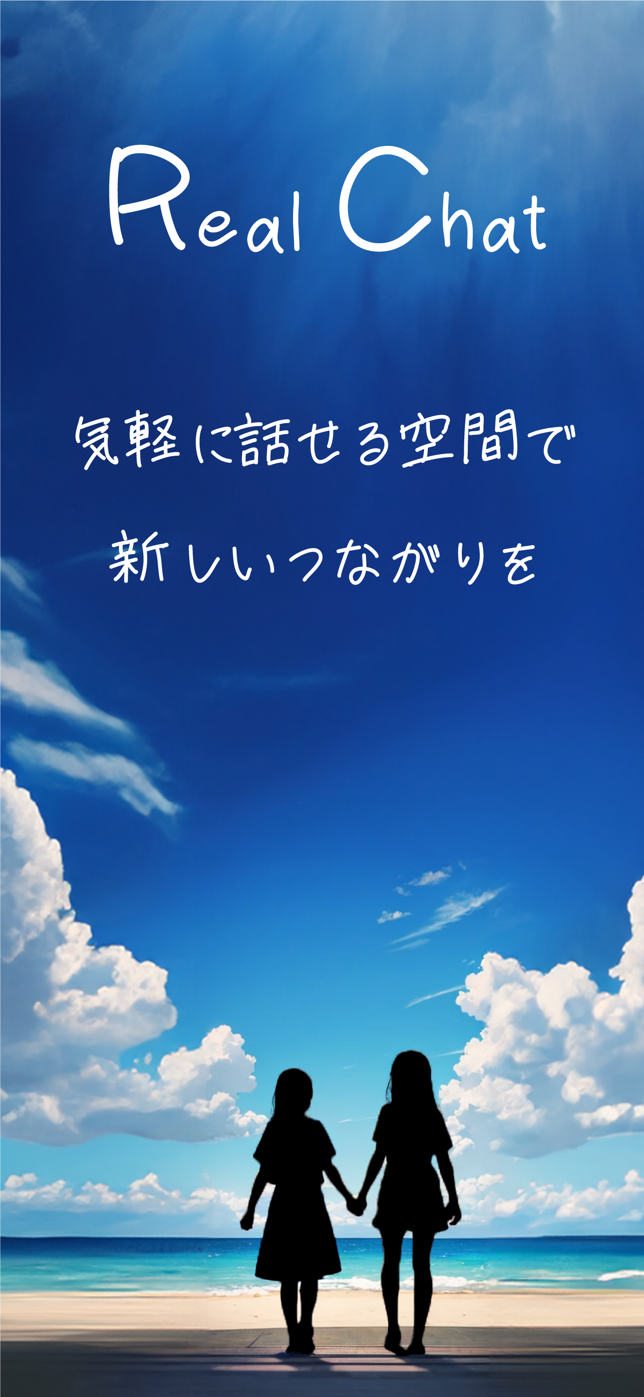 Real Chat リアルチャット