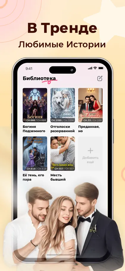 Screenshot 3 von 5 zu NovelMax - Stories & Novels