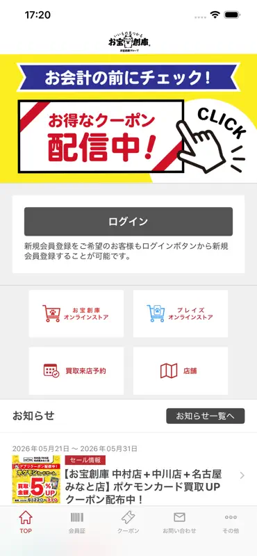 お宝創庫グループ-ポイントカードにもなる！リユースショップ screenshot 2 of 3