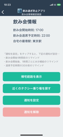 飲み過ぎ防止アプリ screenshot