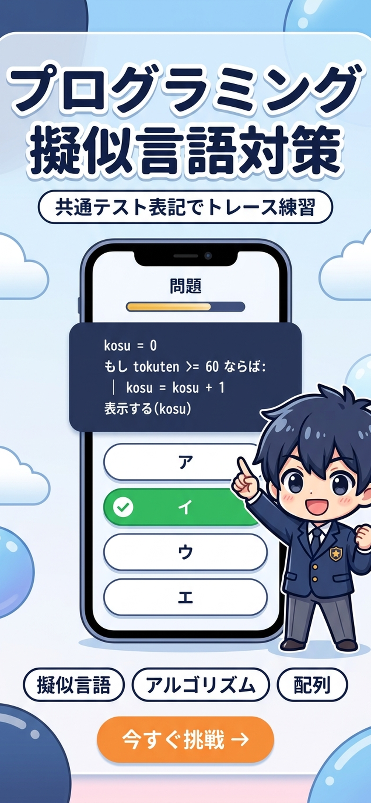 共通テスト情報I 一問一答・過去問 johoichi screenshot 3
