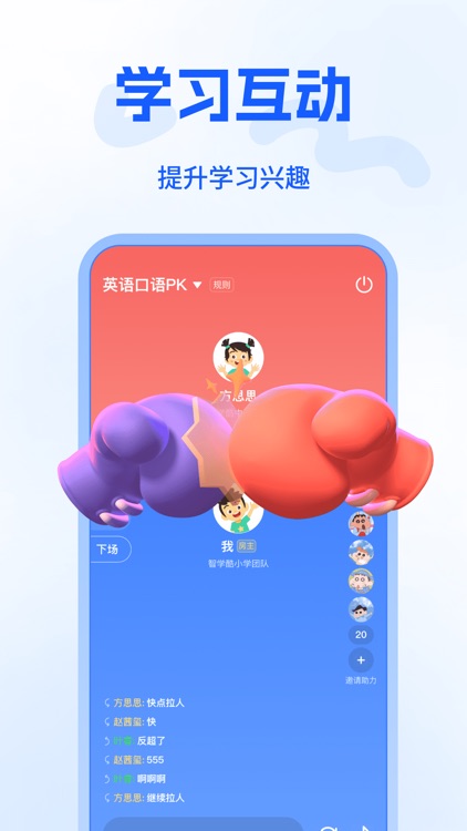 智学自习 screenshot-3