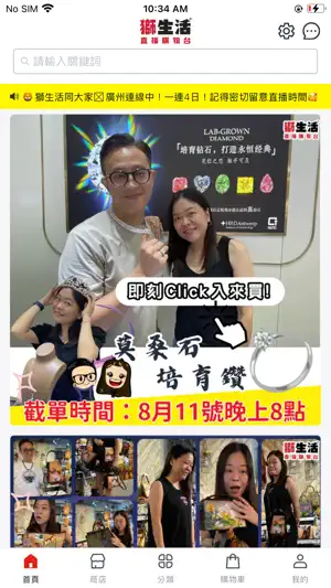 獅生活直播購物台 screenshot 2