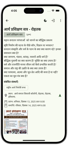 Arya Mahasangh screenshot