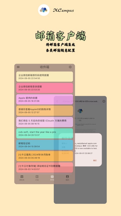 XCampus 课程表 screenshot-8