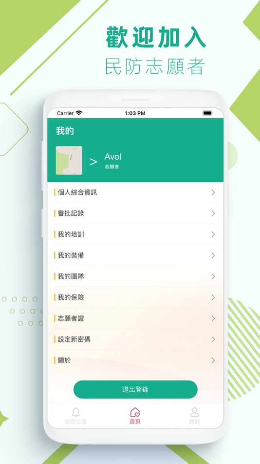 #1. 民防志願者 (iOS) 来自: 澳門保安部隊事務局 DSFSM