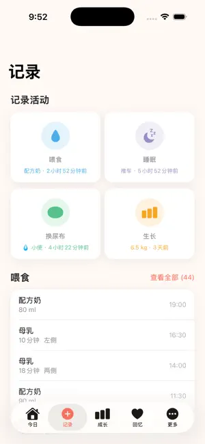 宝宝-跟踪记录 screenshot 4