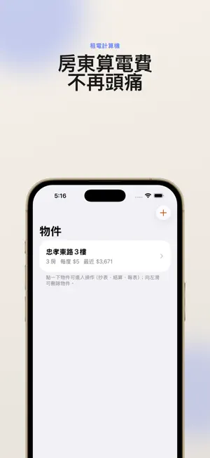 租電計算機 screenshot 3