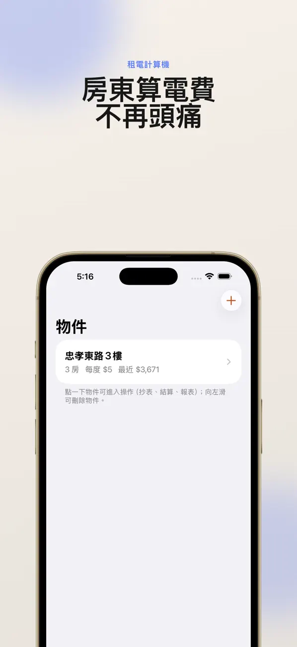 Screenshot #3 pour 租電計算機
