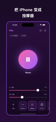 Vibe Massager：放松按摩 screenshot