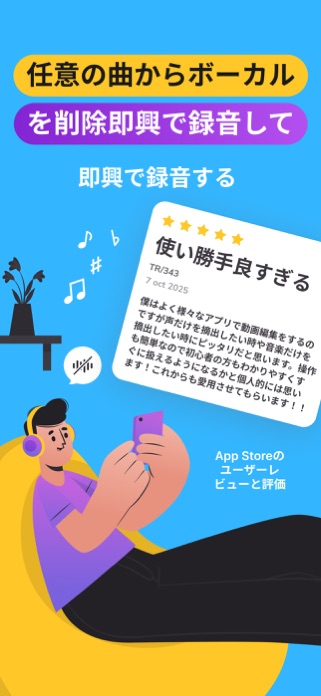 ボーカルリムーバー AI: カラオケ ボーカル抽出,キー変更 スクリーンショット1