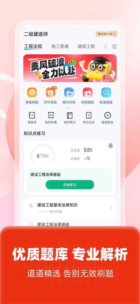 二级建造师考试聚题库-建工备考2026年最新考纲 screenshot 1