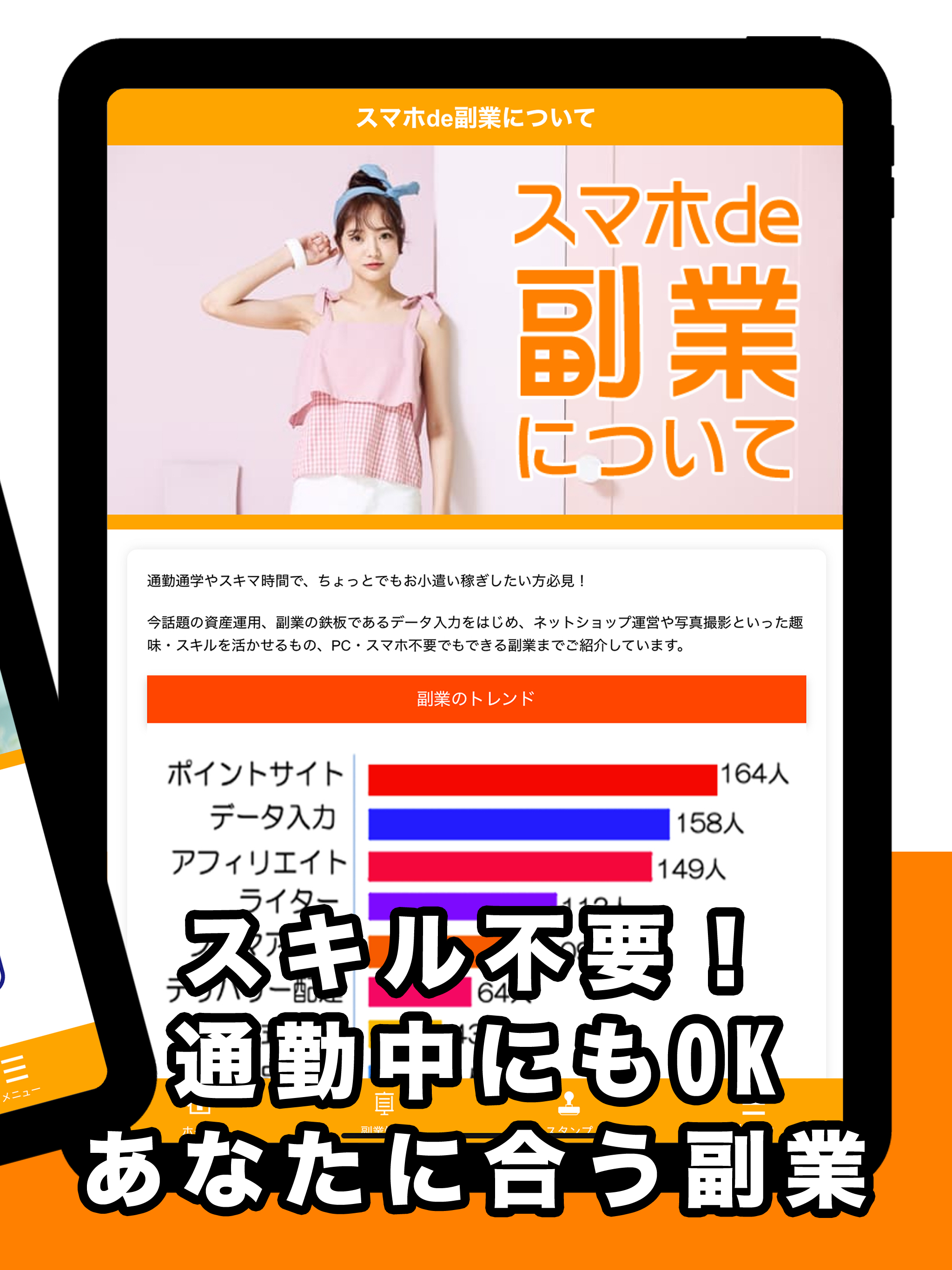 副業アプリ！簡単安全な副業情報！スマホde副業