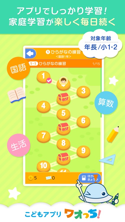ワオっち！小学ドリル｜小1・2の家庭学習アプリ
