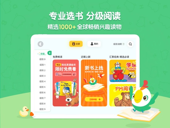 呱呱阅读-儿童绘本故事馆 iPad screenshot 1 - Book app