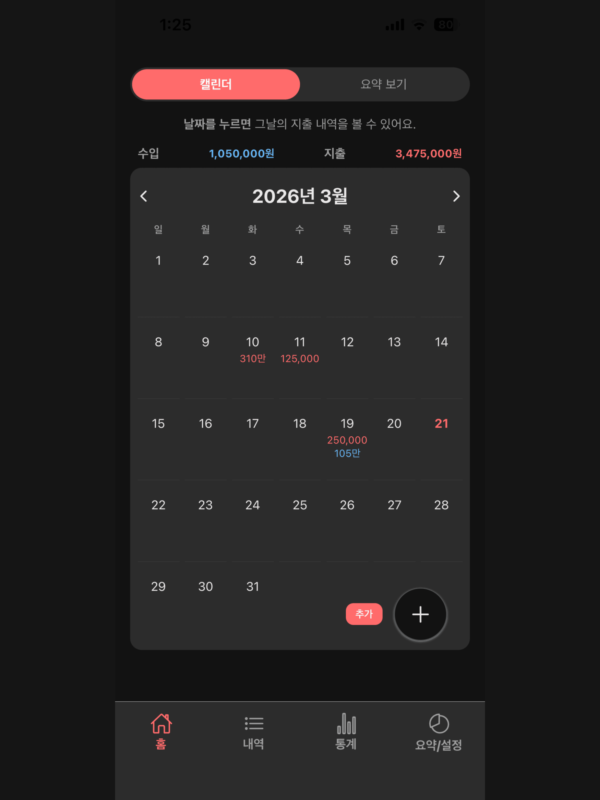 한눈쏙 가계부 screenshot 14