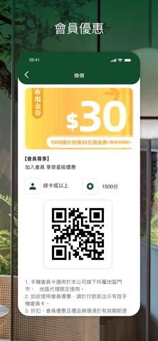 綠茶餐廳(港澳) screenshot