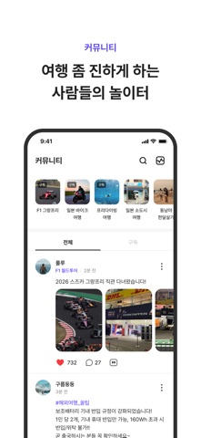 울룰루 - 여행계획·여행일정·여행기록을 한번에 iPhone screenshot 6