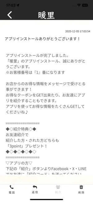 炭火やきとり 暖里 ～haru～ screenshot 2