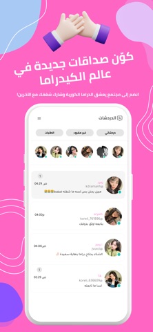 Koreli Fans- K-Drama Community screenshot
