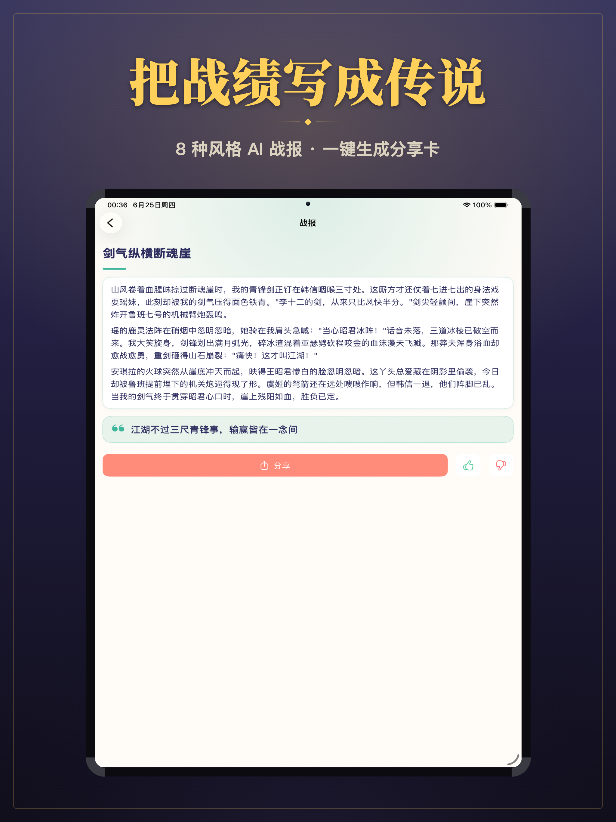 王者助手 for 王者荣耀-联盟英雄攻略 screenshot 12