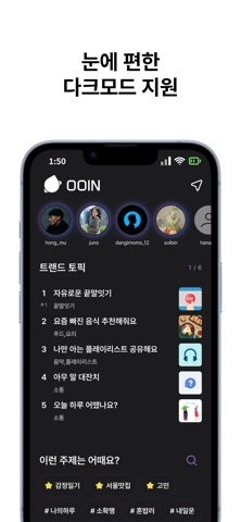 우인 - 심심할 때 익명 대화친구 screenshot