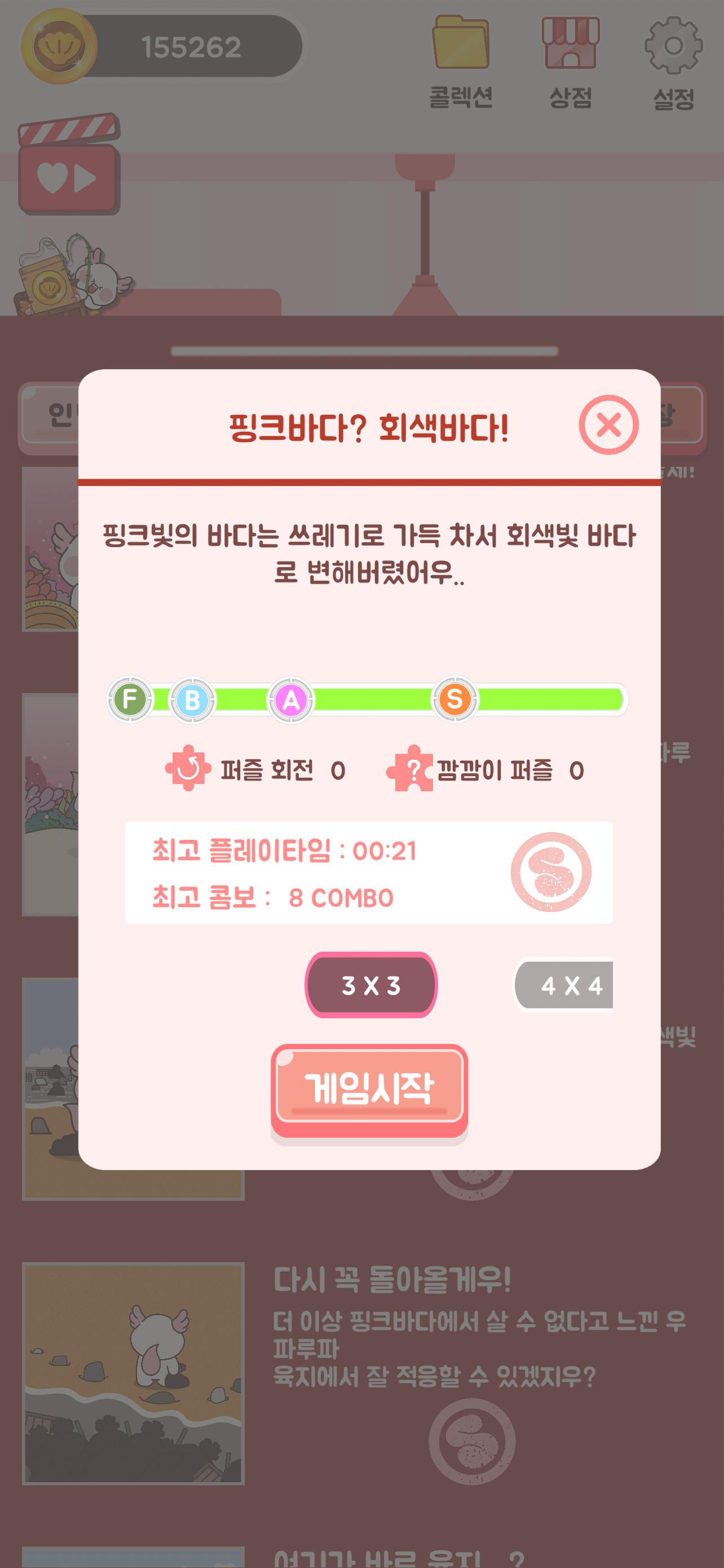 우파루팡 Uparupang screenshot 7