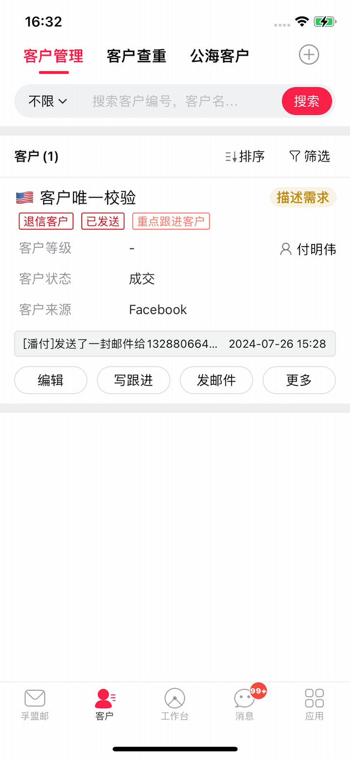 孚盟MX screenshot 3