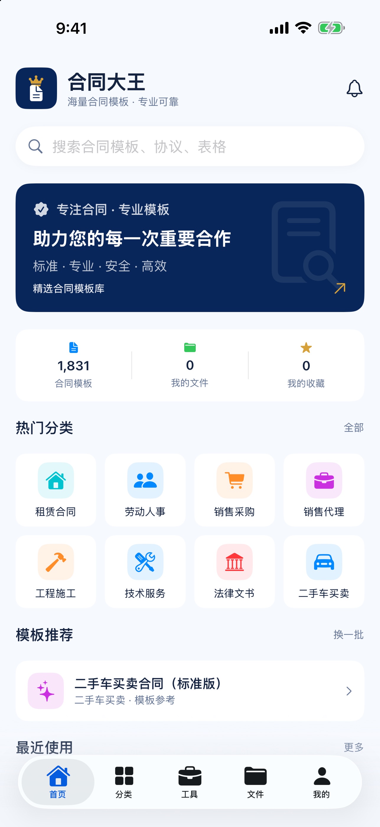 Screenshot 1 of 合同大王