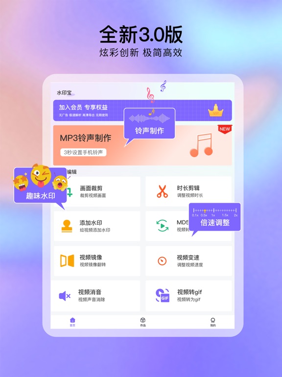 水印宝 - 全能视频图片水印编辑器