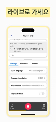 동시통역: 실시간 Hope 번역기 iPhone screenshot 6
