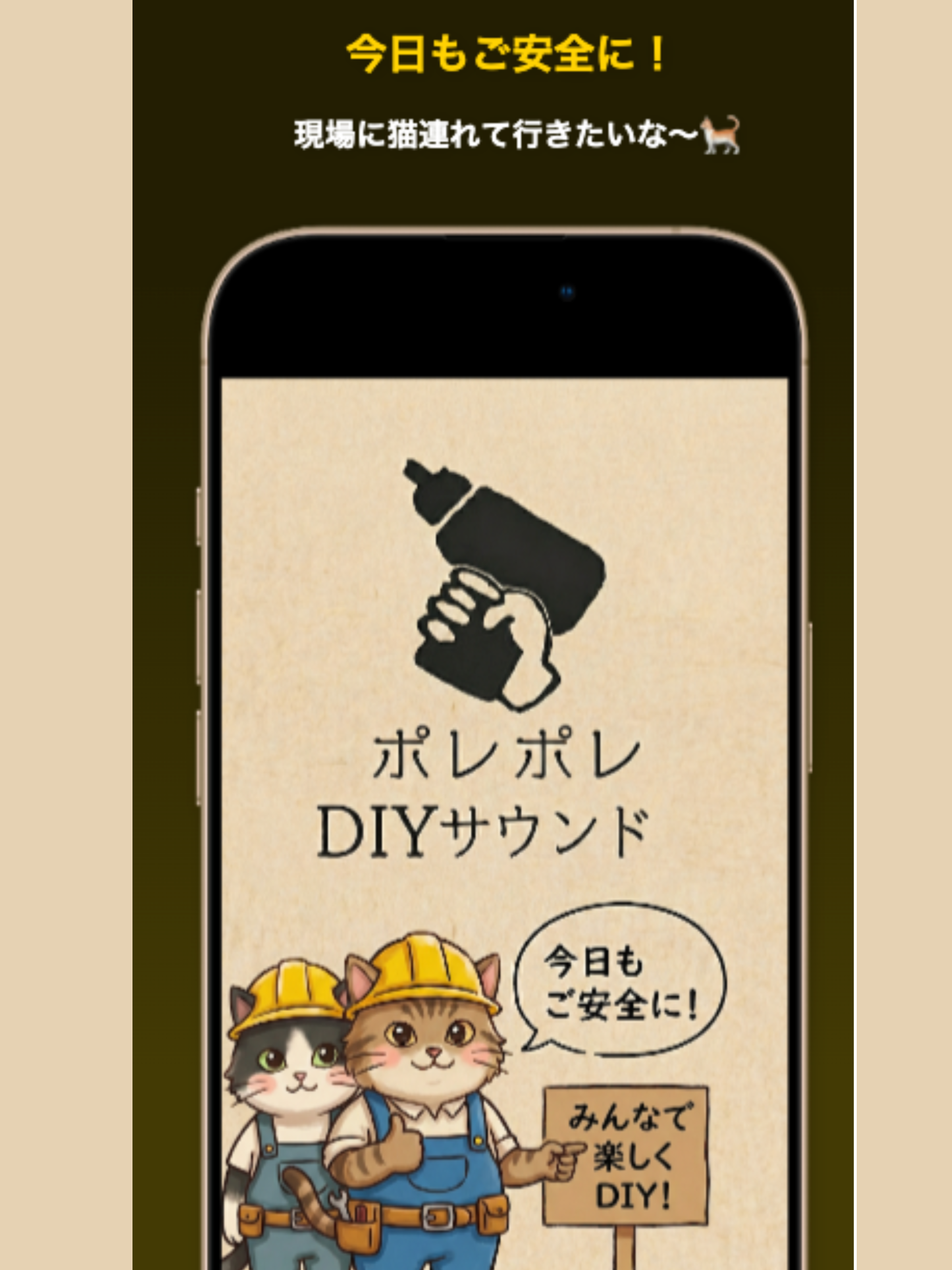 ポレポレDIYサウンド