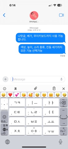 쿠키키보드 screenshot