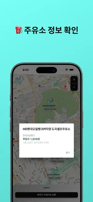 오일맵 - 최저가 주유소 지도 screenshot 4