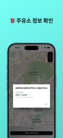 오일맵 - 최저가 주유소 지도 screenshot