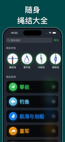 绳结达人 - 户外必备结绳指南 screenshot