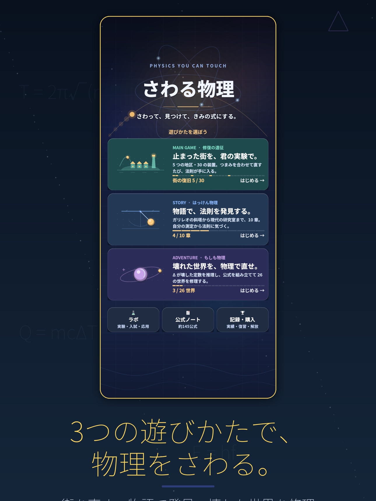 Screenshot 9 of さわる物理 ― 高校物理を実験で覚える