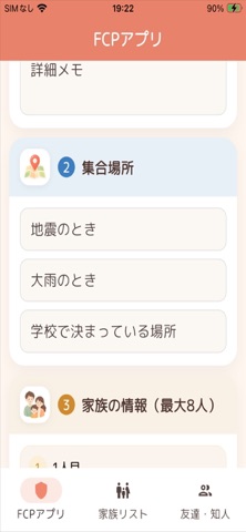 FCPアプリ Screenshot 3 of 9