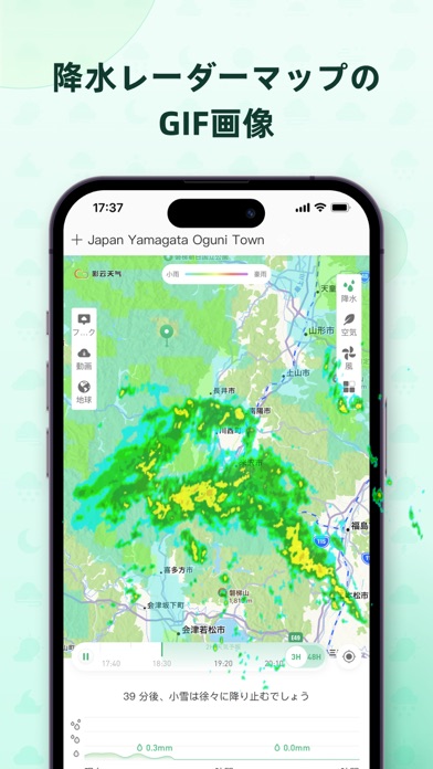 彩雲天気：雨が降る正確な時刻をお知らせします screenshot1