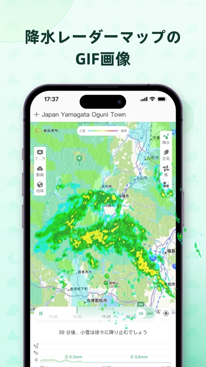 彩雲天気：雨が降る正確な時刻をお知らせします screenshot-0