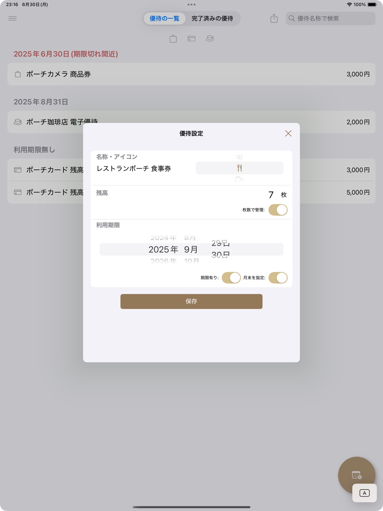 スクリーンショット 7