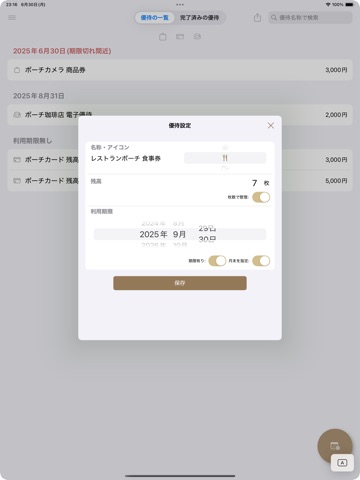 CouponPouch - Organize coupons iPad screenshot