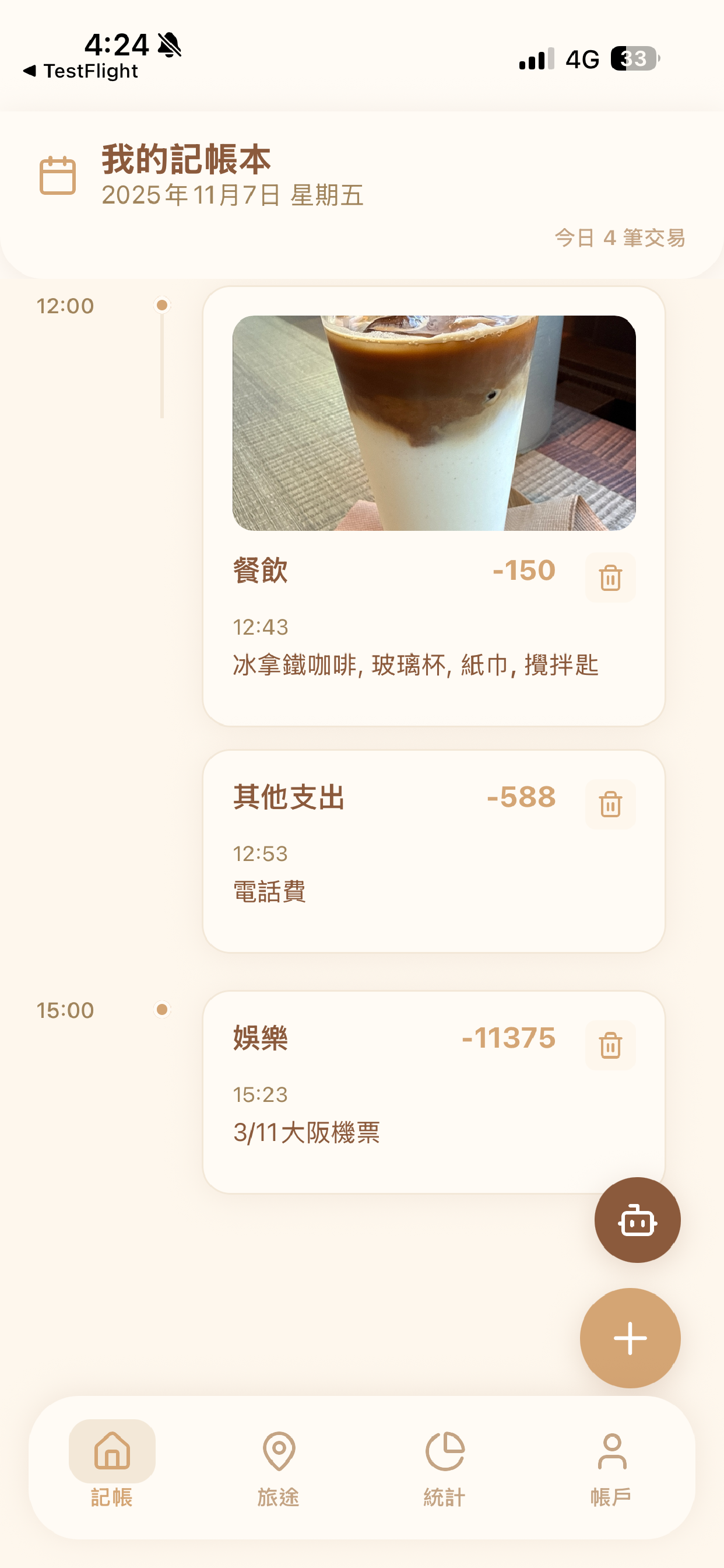 AI記帳旅程 screenshot 3