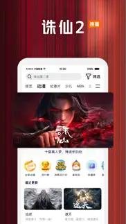 腾讯视频-与凤行全网首播 iphone screenshot 4