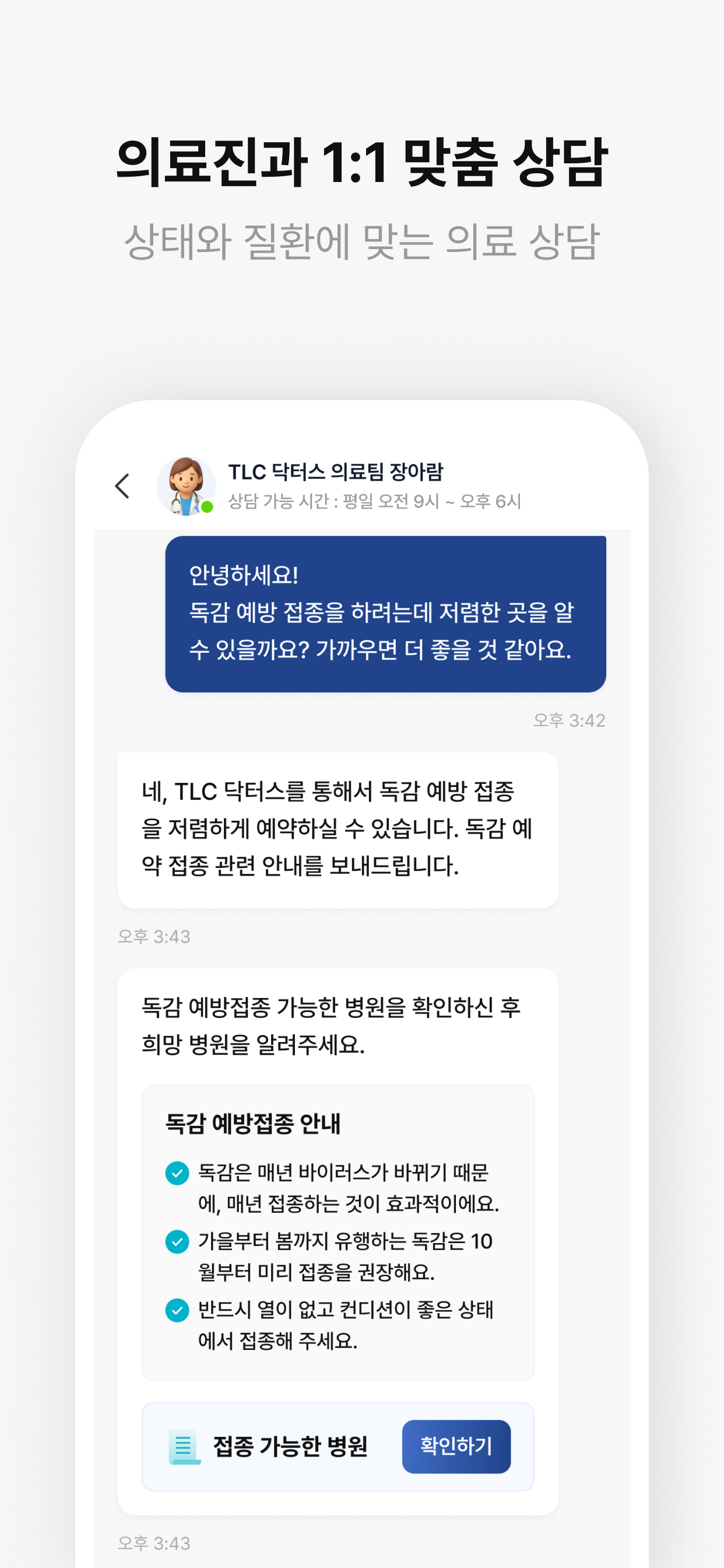 TLC 닥터스