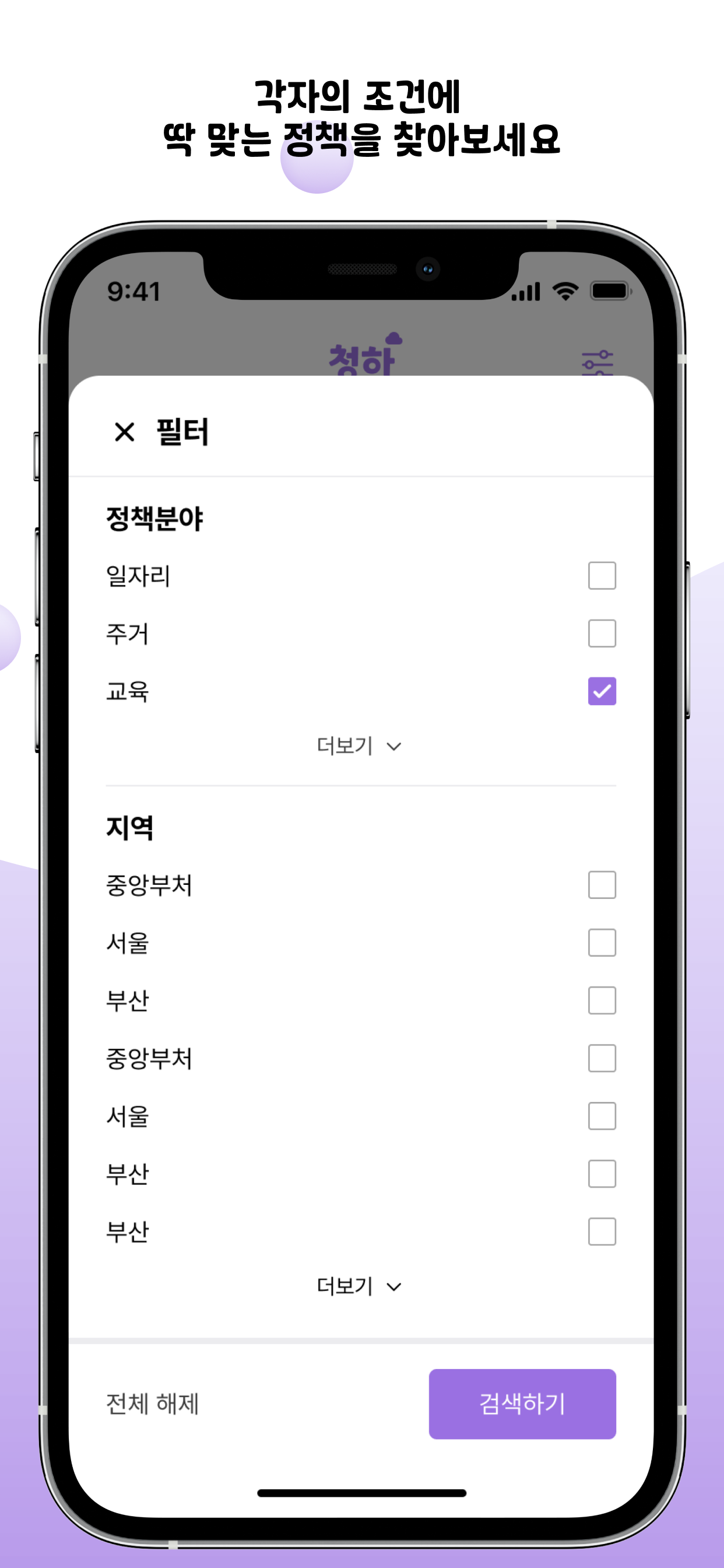 청하