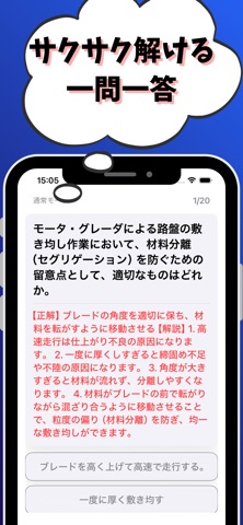 2級建設機械施工管理技士-共通問題-3種問題収録-国家資格 screenshot