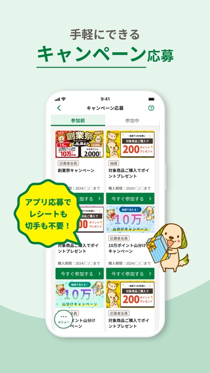 スギ薬局アプリ-お店で使える割引クーポンアプリ screenshot-5