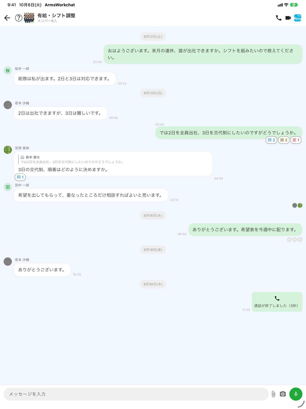 Screenshot 7 of Arms work chat